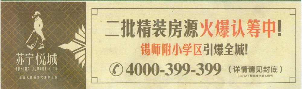 报纸广告 2013-06-19 江南晚报 A1   
