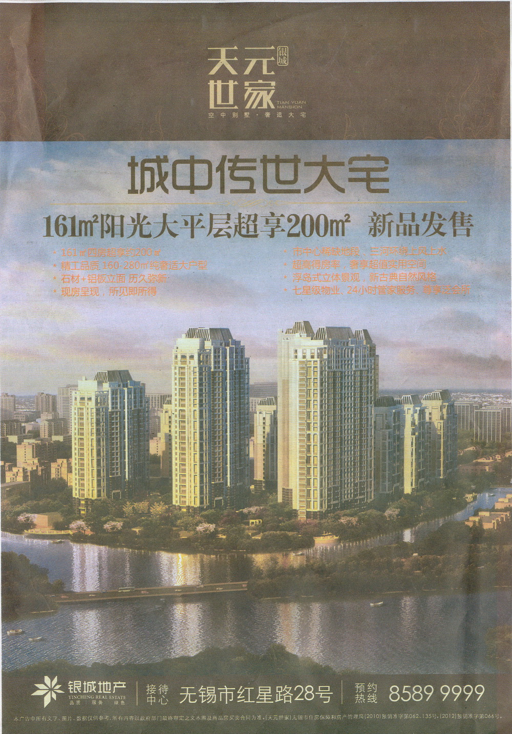 报纸广告 2013-06-20 江南晚报 B17   