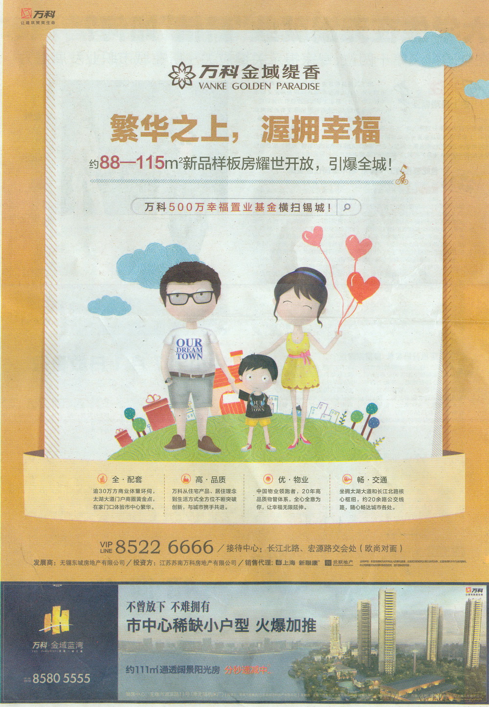 报纸广告 2013-06-20 江南晚报 A3   