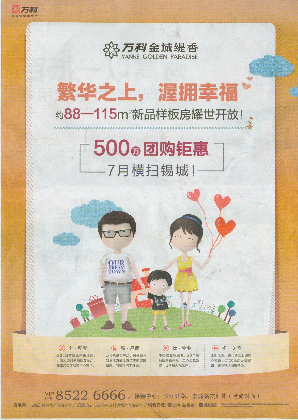 报纸广告 2013-07-27 扬子经济时报 C7   