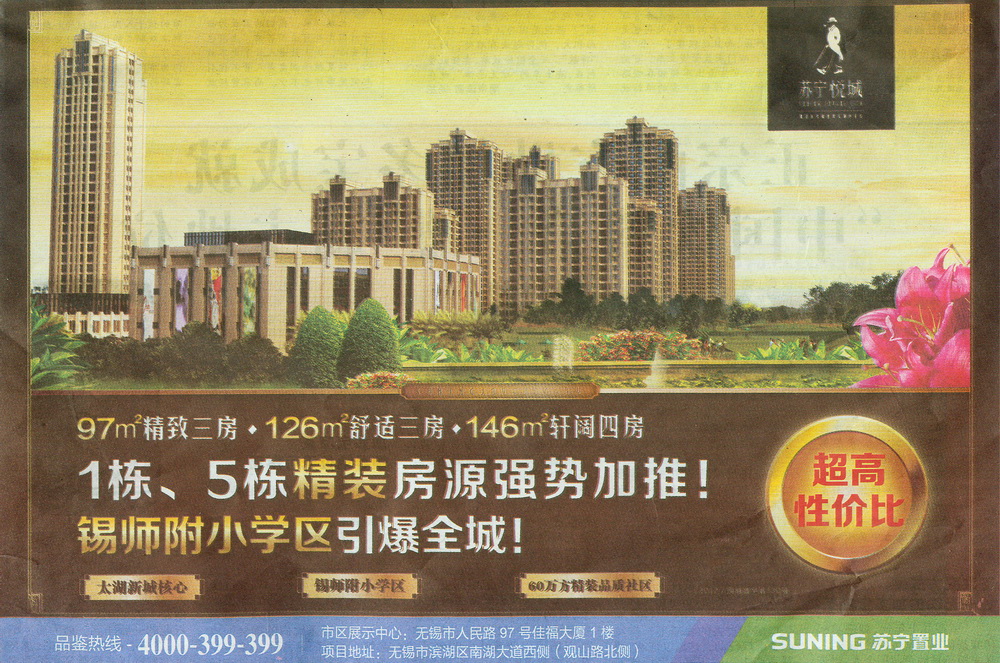报纸广告 2013-07-02 现代快报 A1   