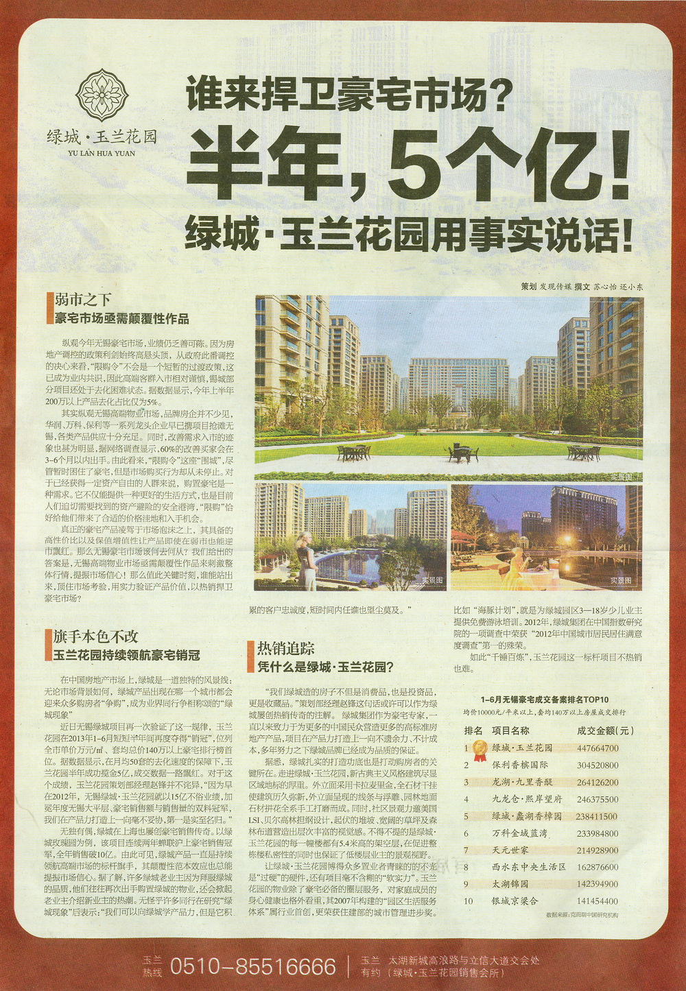报纸广告 2013-07-05 无锡商报 B12   