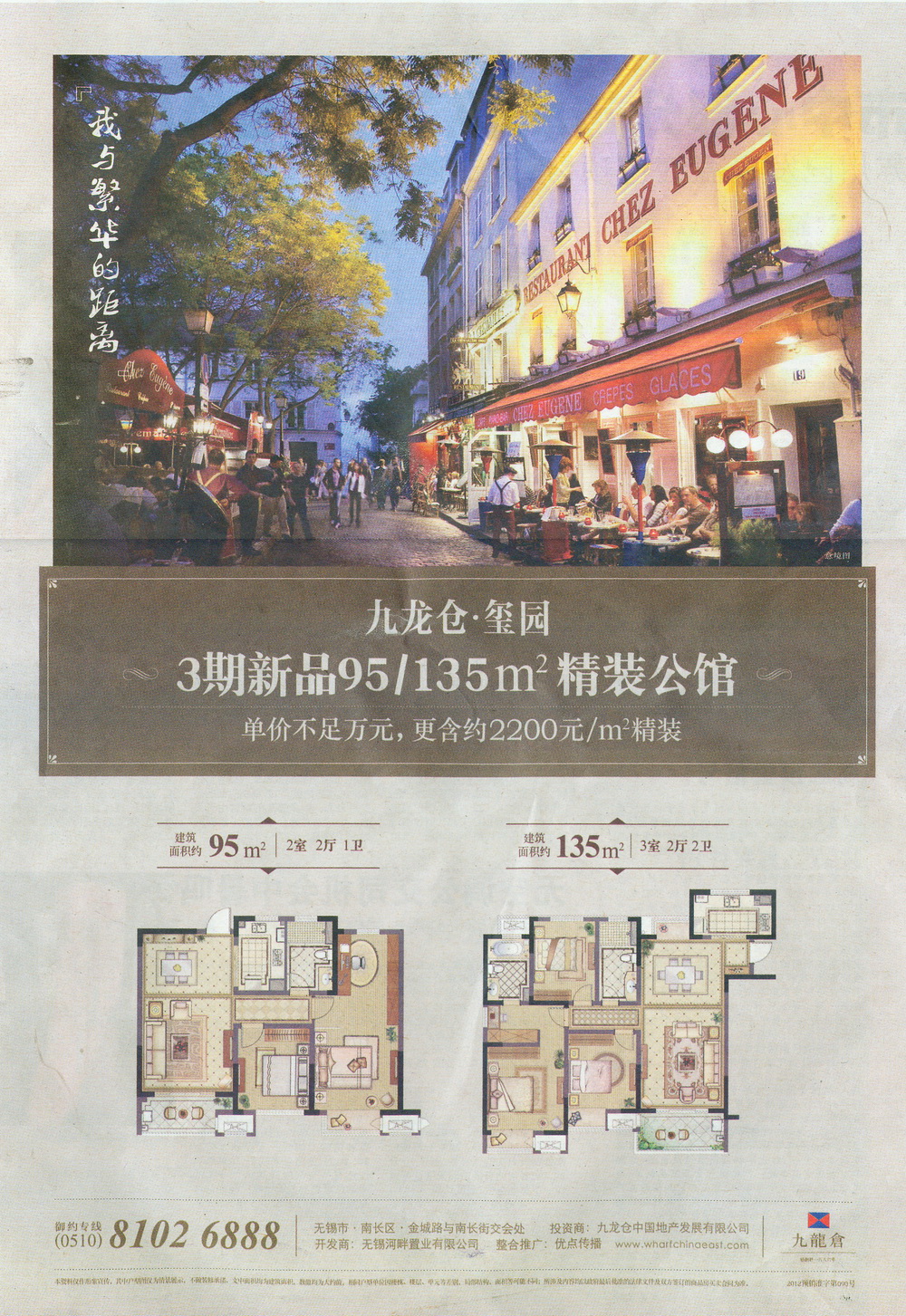 报纸广告 2013-08-02 现代快报 A13   