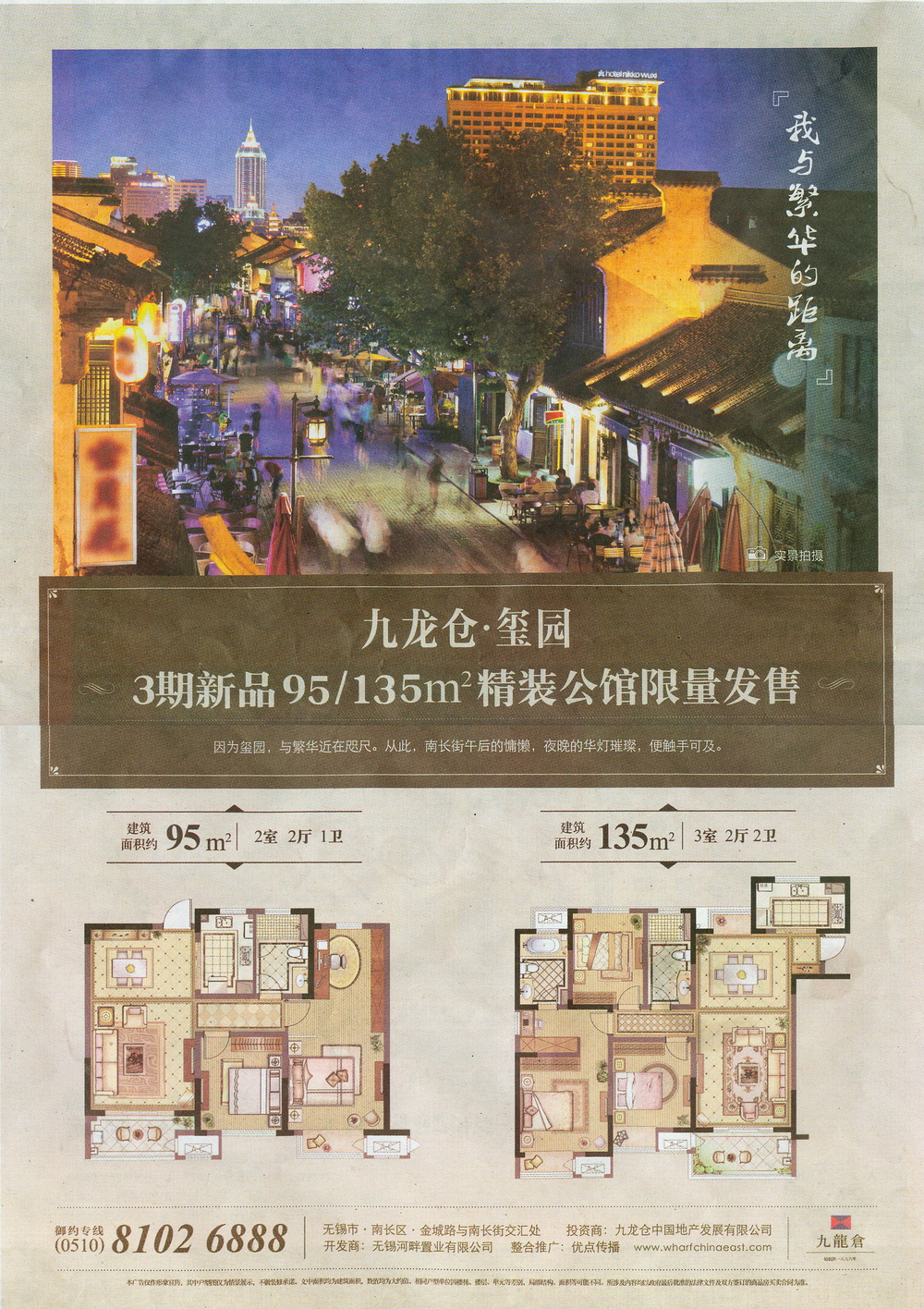 报纸广告 2013-07-05 现在快报 B5   