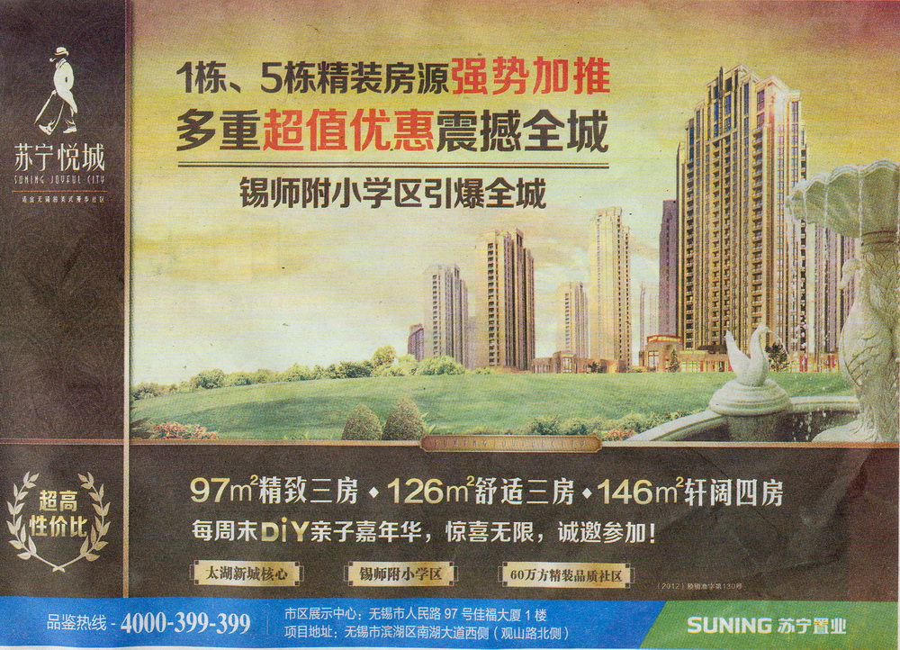 报纸广告 2013-07-10 江南晚报 A1   