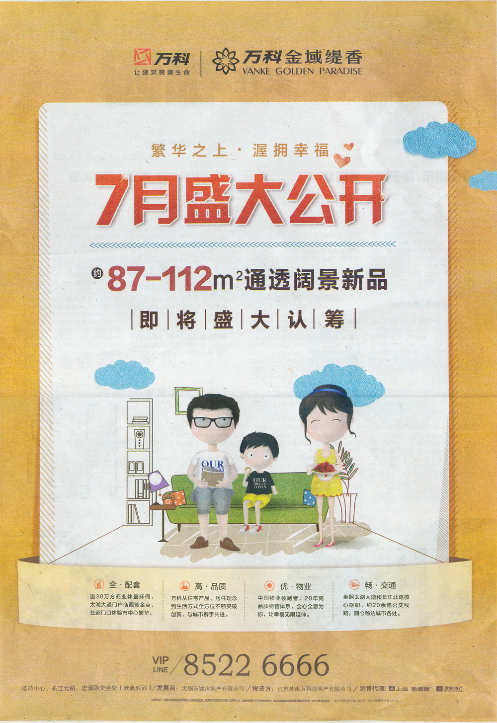 报纸广告 2013-07-11 江南晚报 B11   