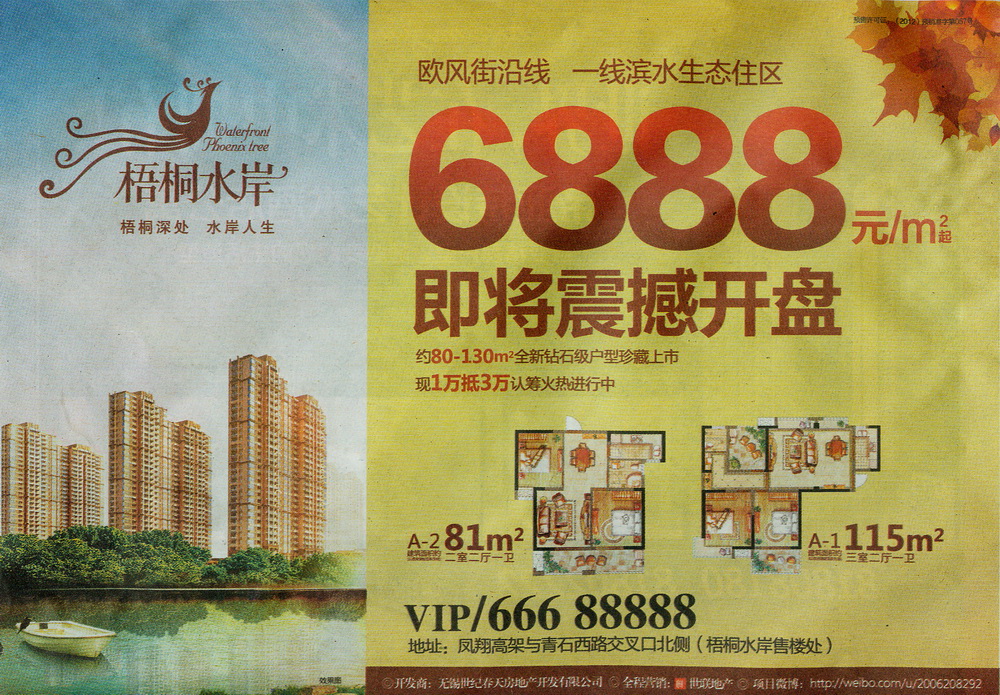 报纸广告 2013-07-04 扬子经济时报 C7   