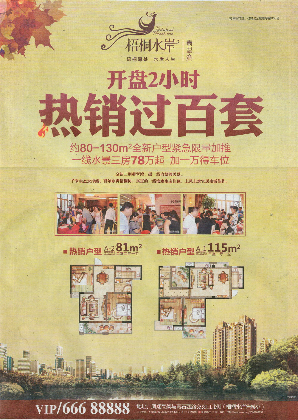 报纸广告 2013-07-11 样子经济时报 C7   