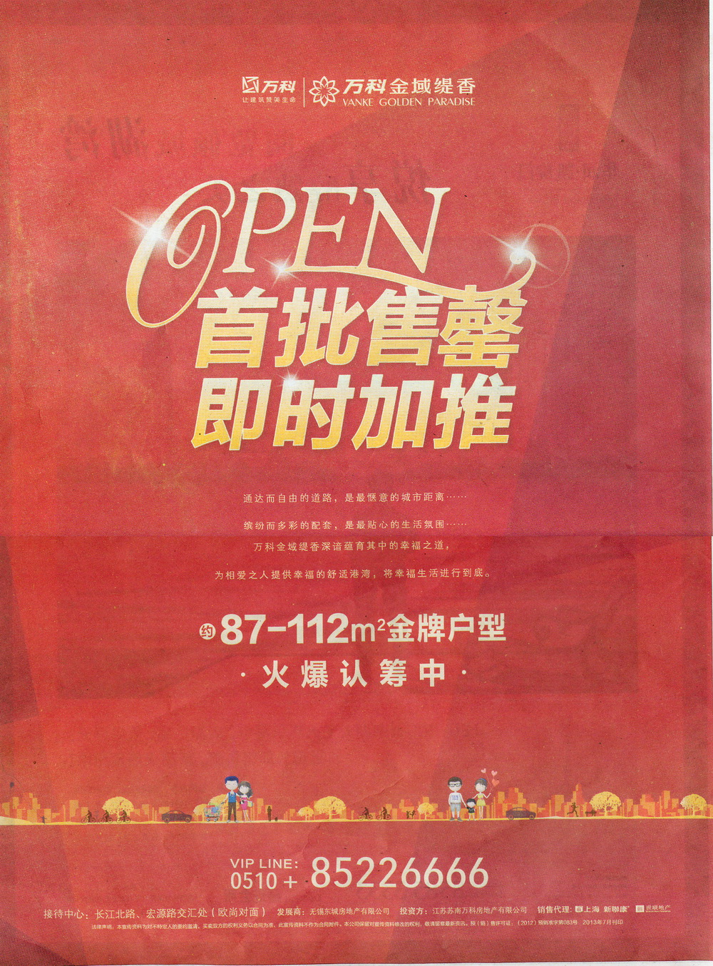 报纸广告 2013-08-25 扬子经济时报 C8   