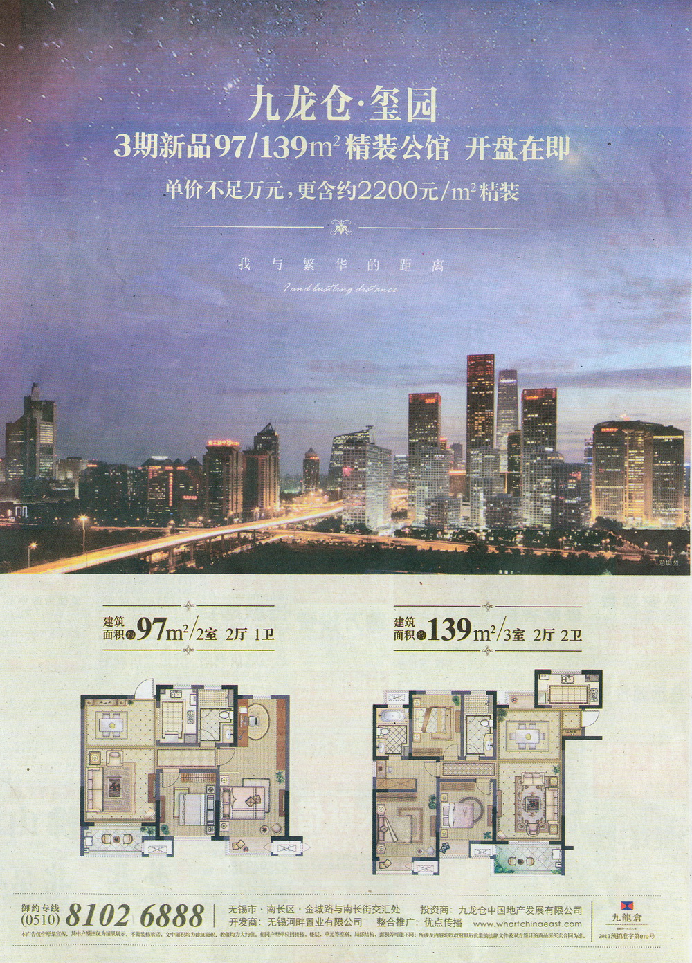 报纸广告 2013-08-09 扬子经济时报 C4   