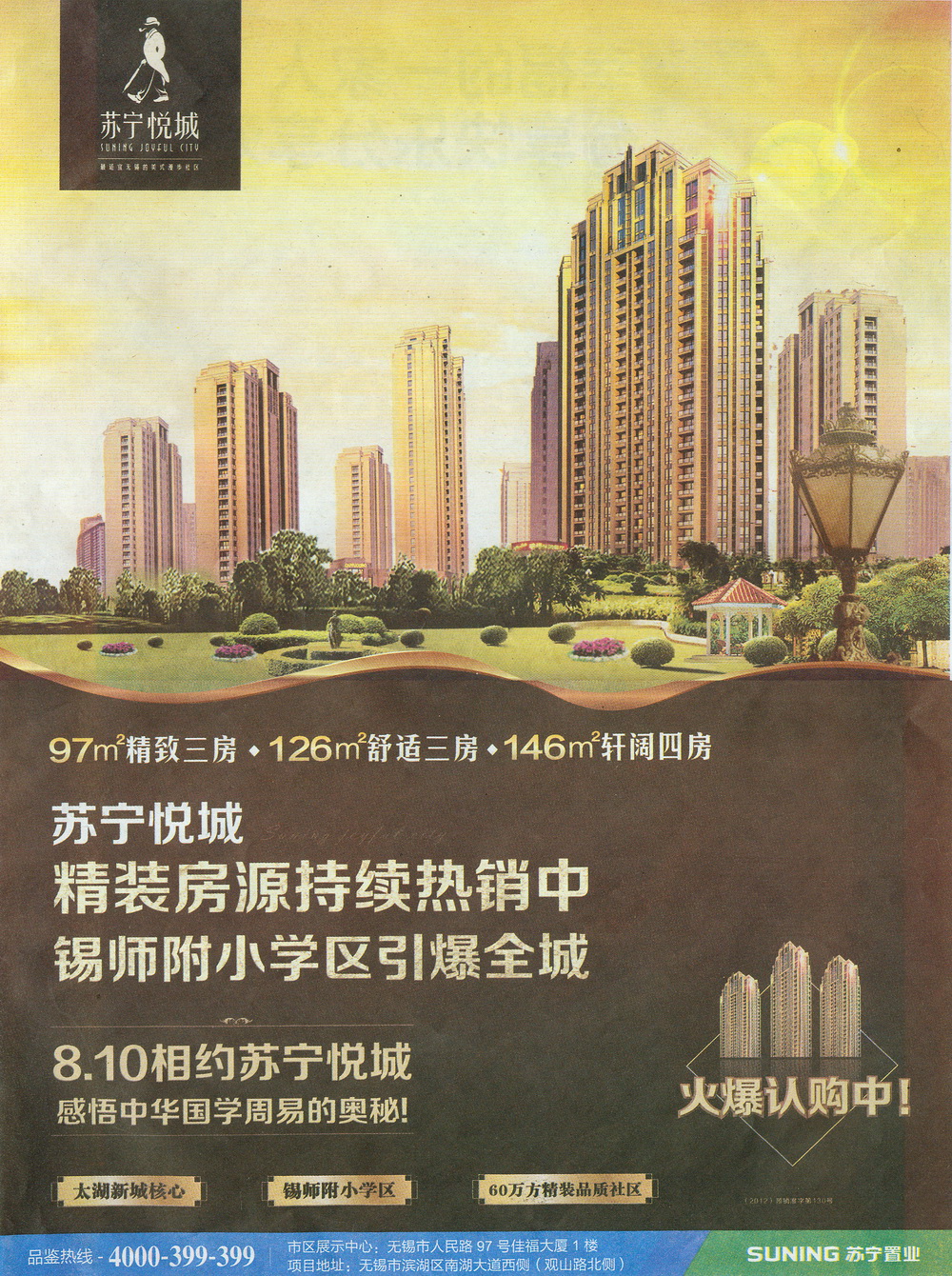 报纸广告 2013-08-09 现代快报 B45   