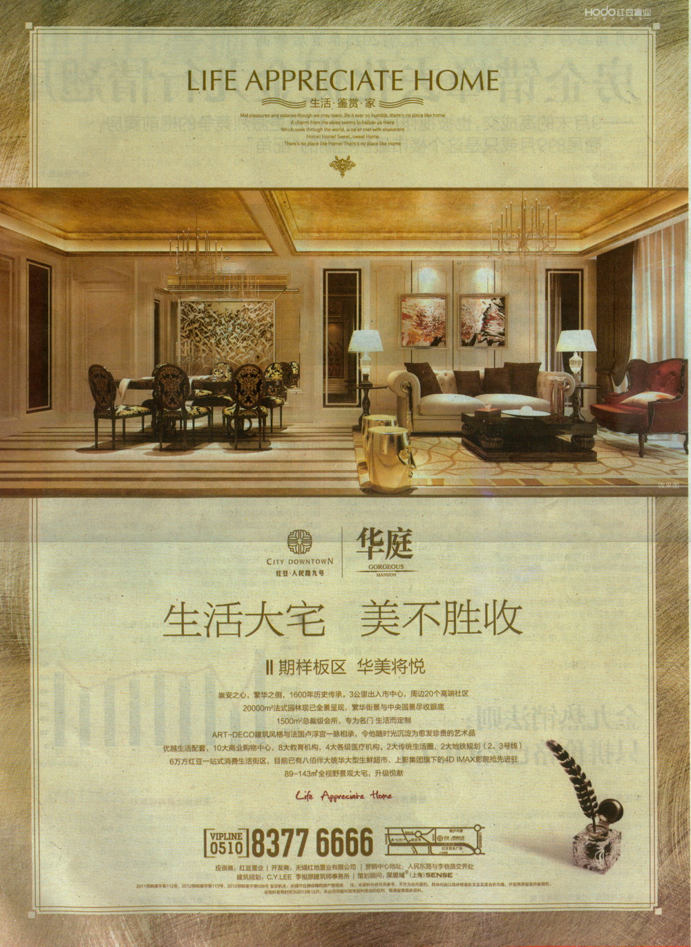 报纸广告 2013-10-11 无锡商报 B3   