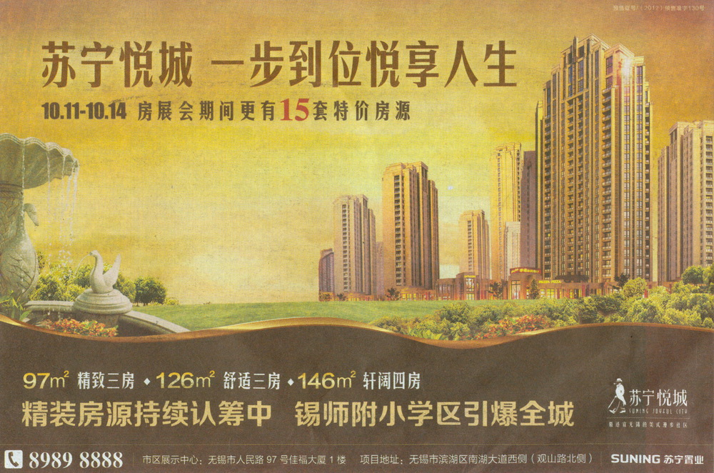 报纸广告 2013-10-11 现代快报 封16   