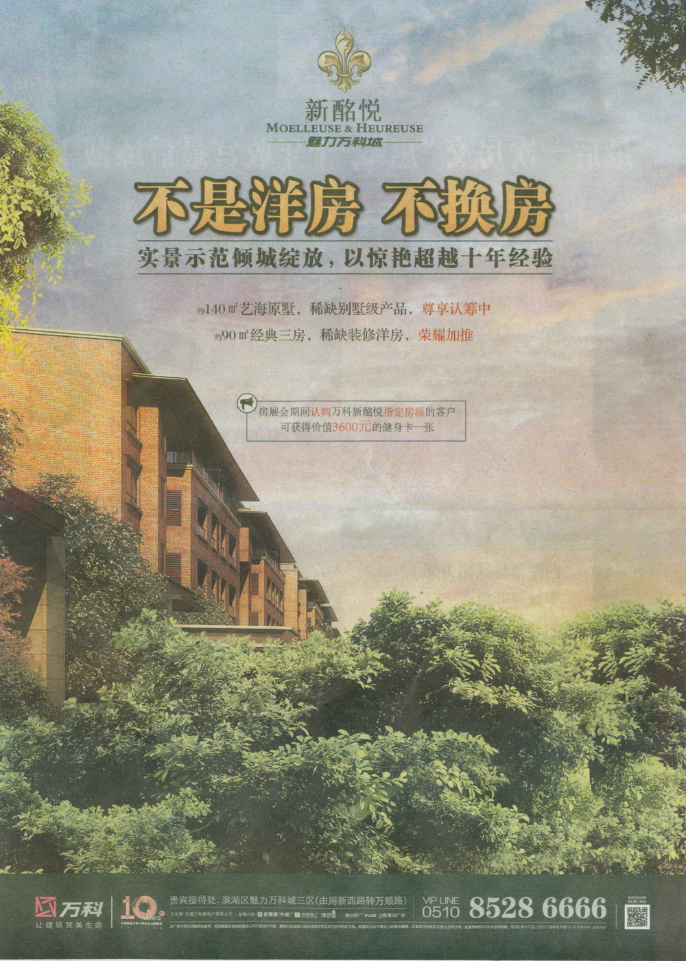 报纸广告 2013-10-10 江南晚报 B13