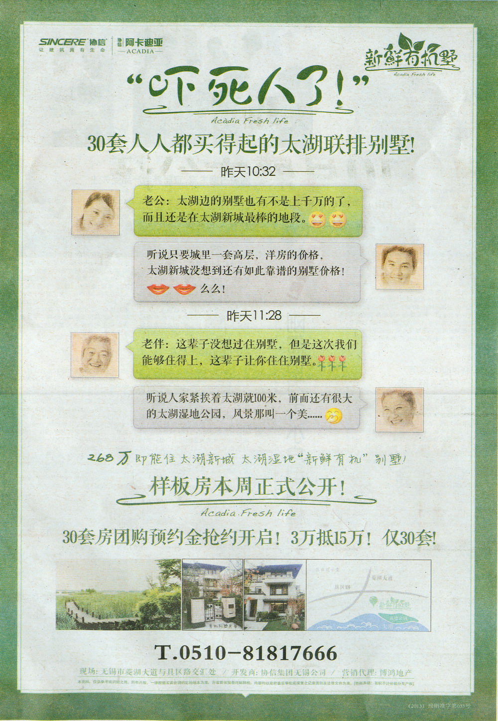 报纸广告 2013-10-17 江南晚报 B29   