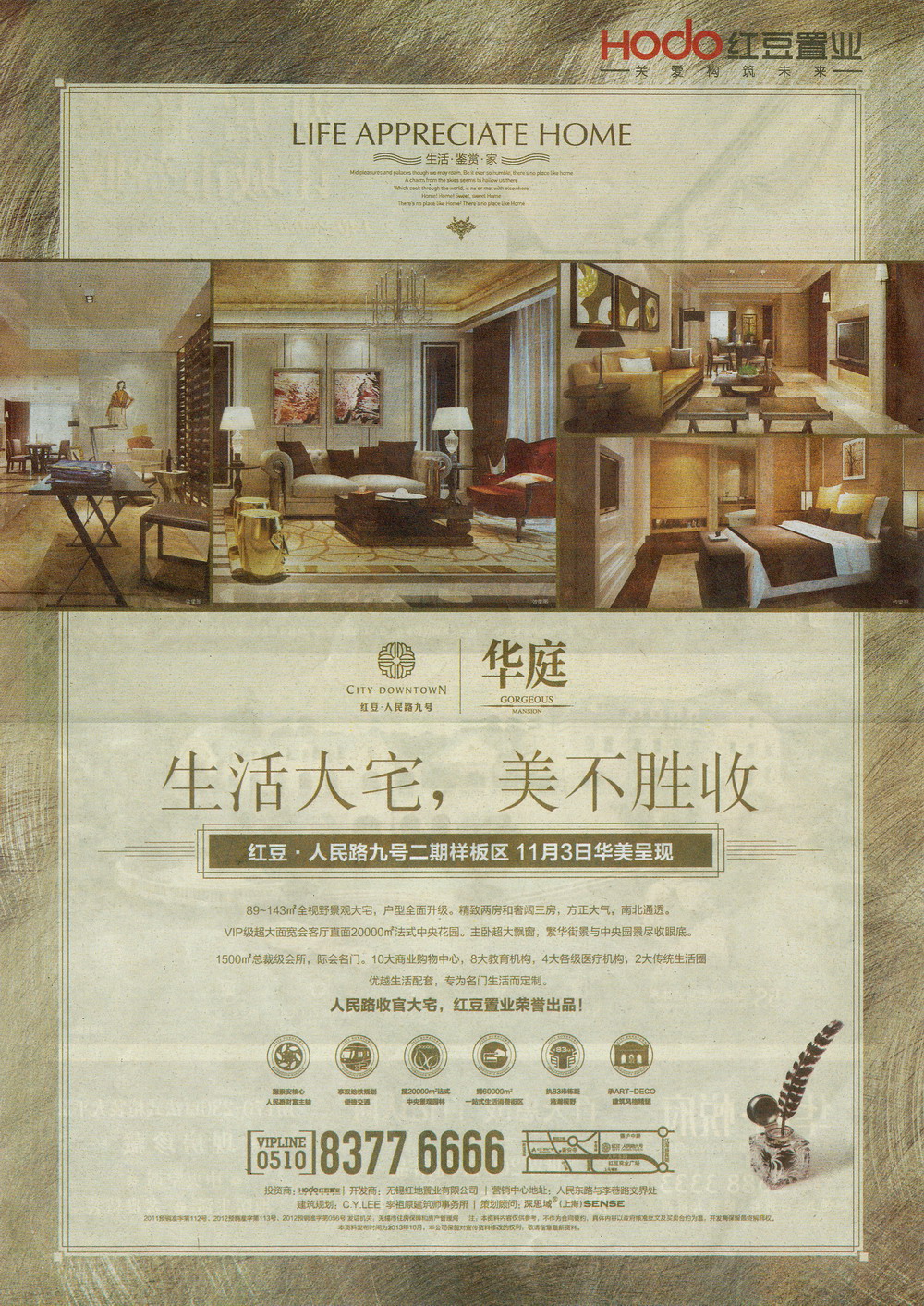 报纸广告 2013-10-25 现代快报 B32   