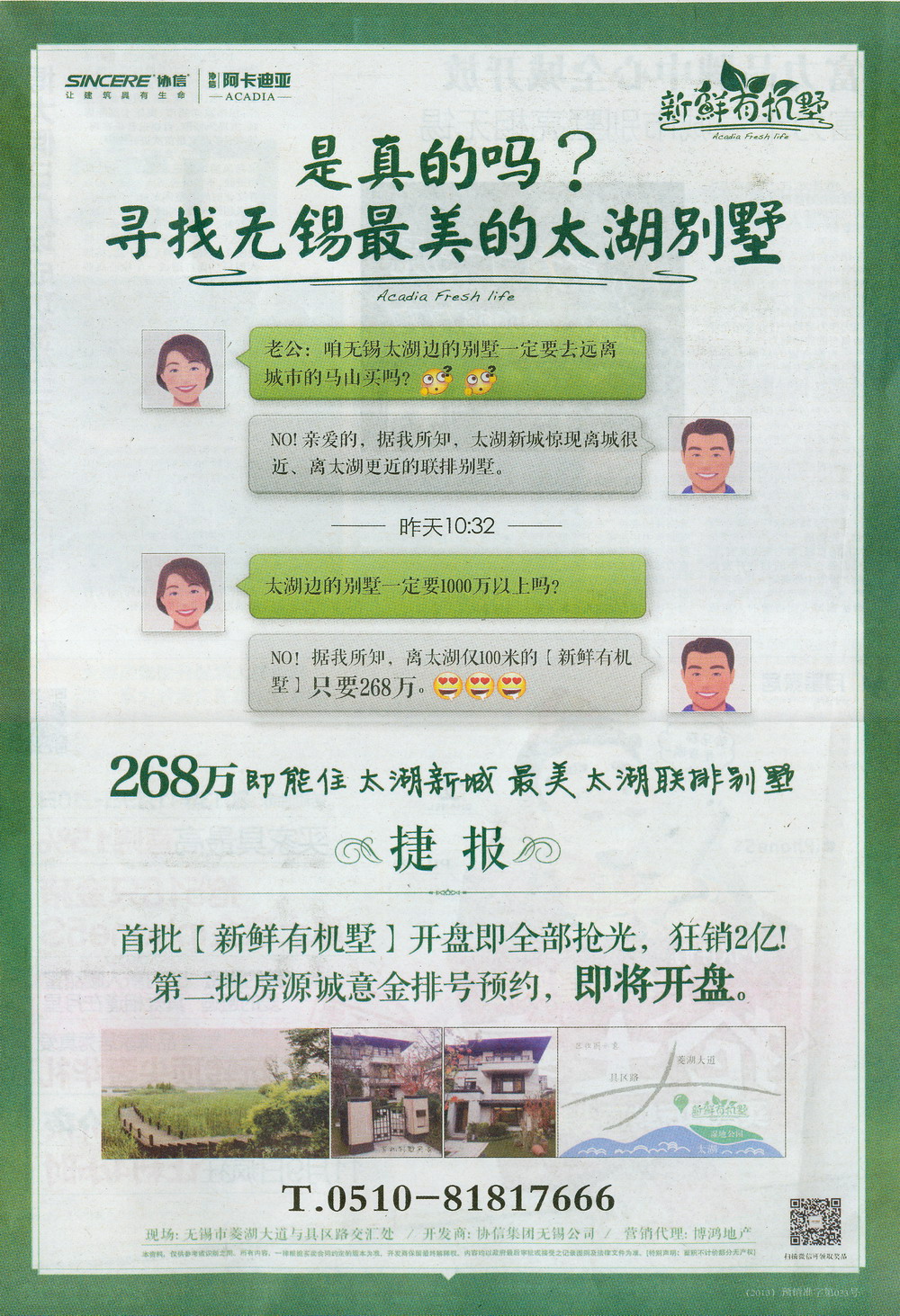 报纸广告 2013-10-31 江南晚报 B17   