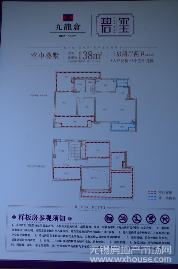 138㎡顶复样板房：户型图      