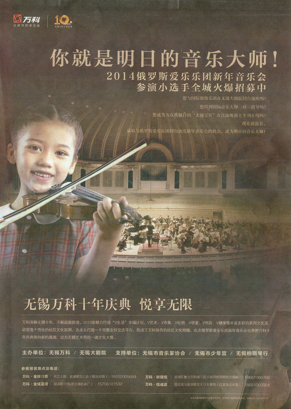 报纸广告 2013-11-07 扬子经济时报 C8