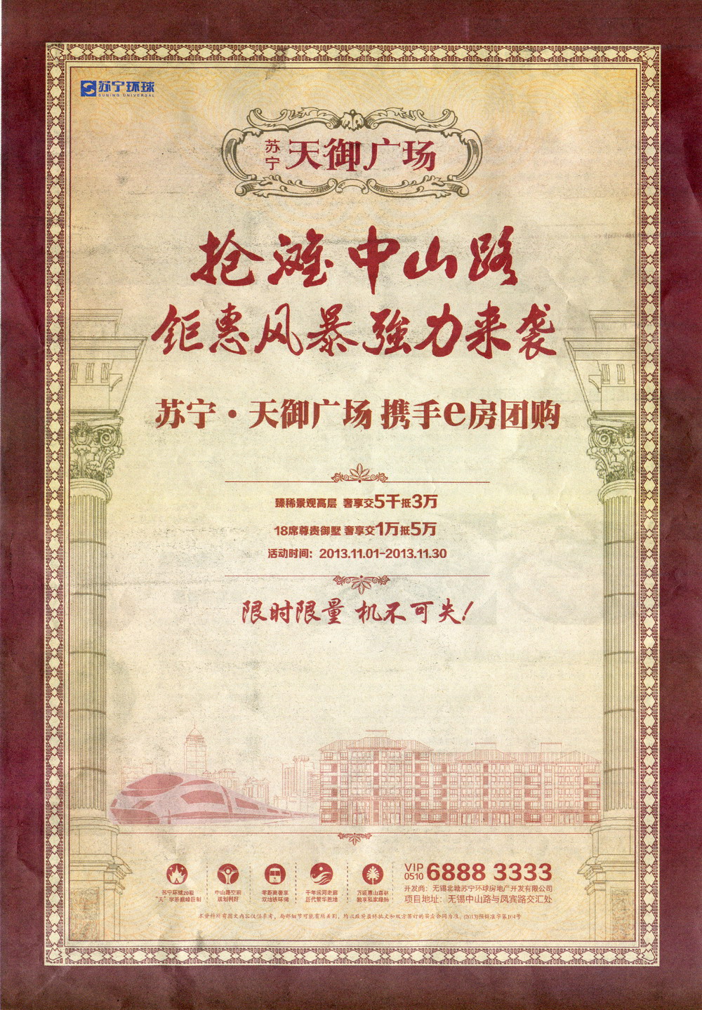 报纸广告 2013-11-08 江南晚报 B12   