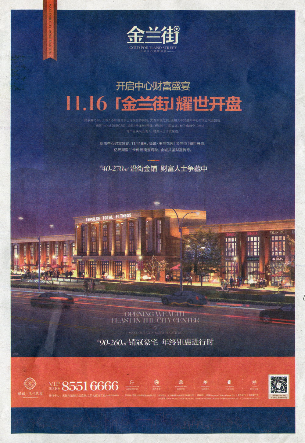 报纸广告 2013-11-14 江南晚报 B15   