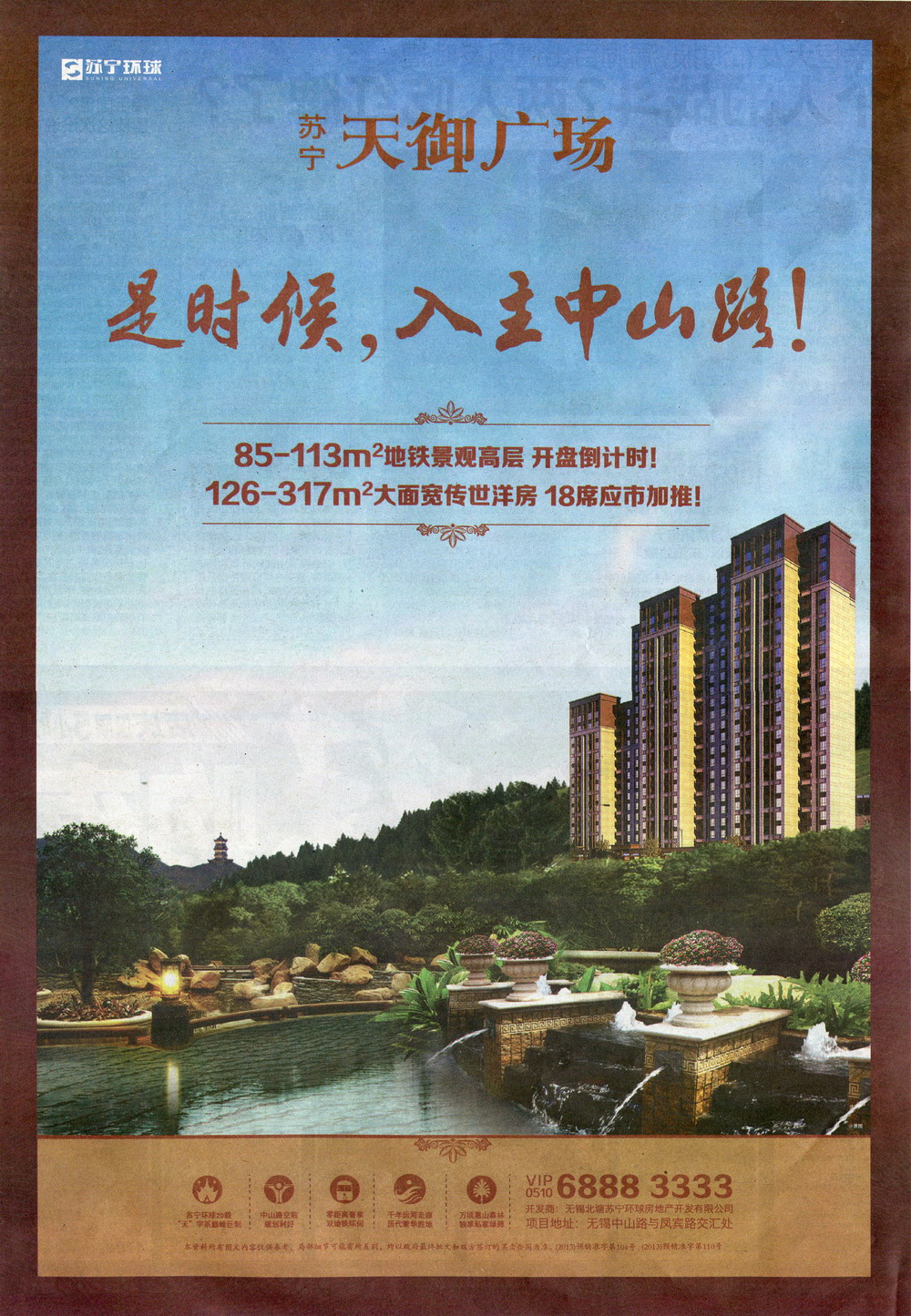 报纸广告 2013-11-14 江南晚报 A12   