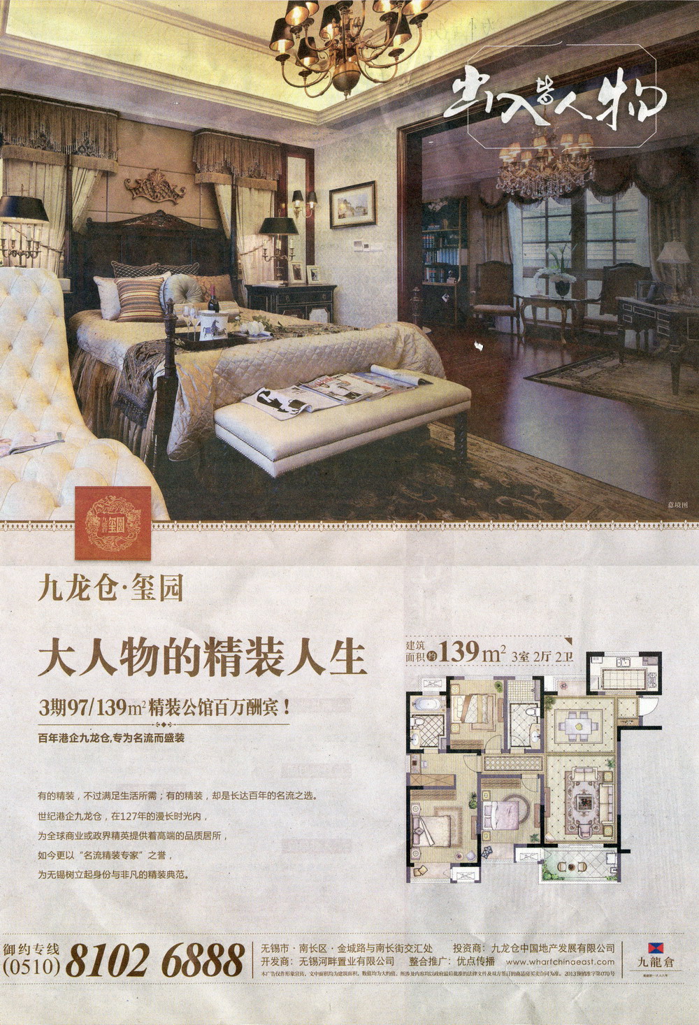 报纸广告 2013-11-21 江南晚报 A05   