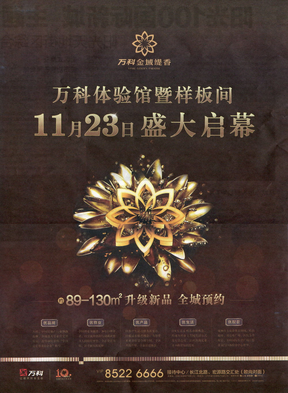 报纸广告 2013-11-22 现代快报 B7   