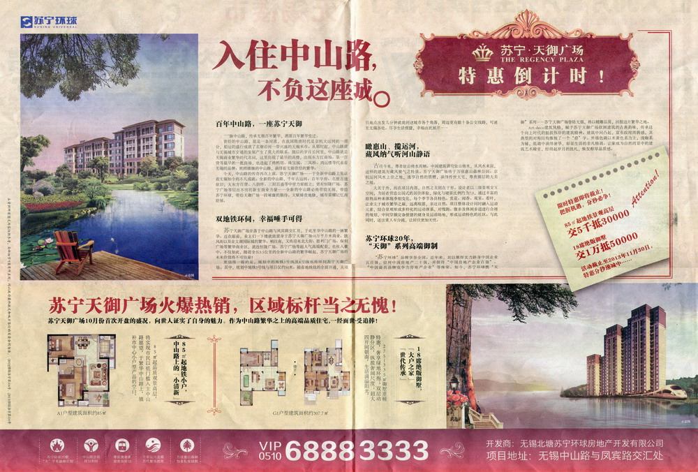 报纸广告 2013-11-22 扬子经济时报 C9   
