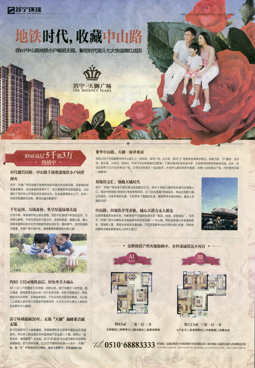 报纸广告 2013-11-29 江南晚报 B07   