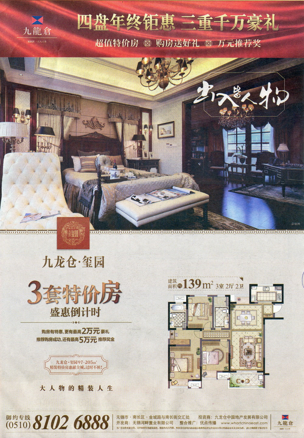 报纸广告 2013-12-05 江南晚报 A09   