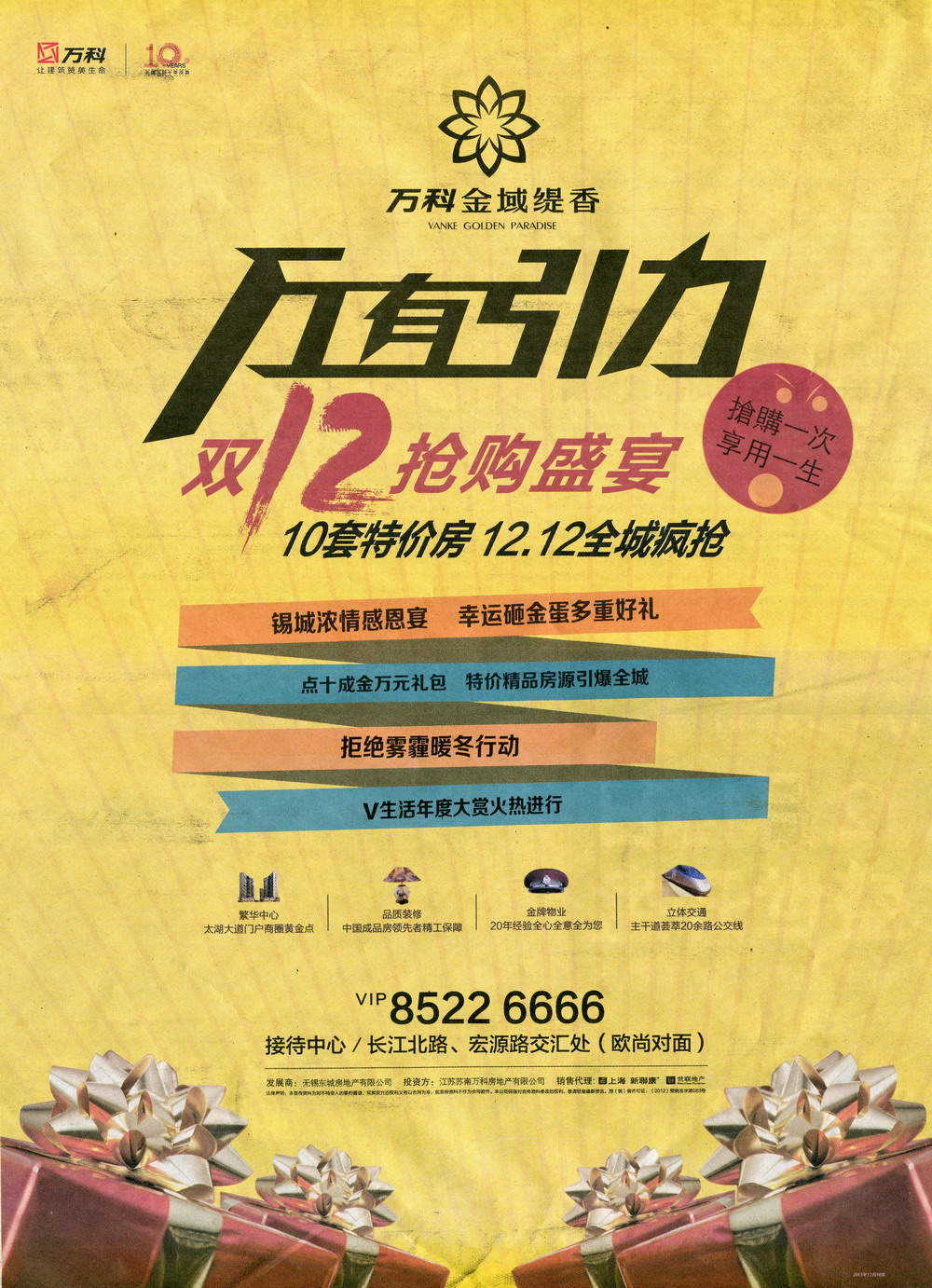 报纸广告 2013-12-12 扬子经济时报 T24   