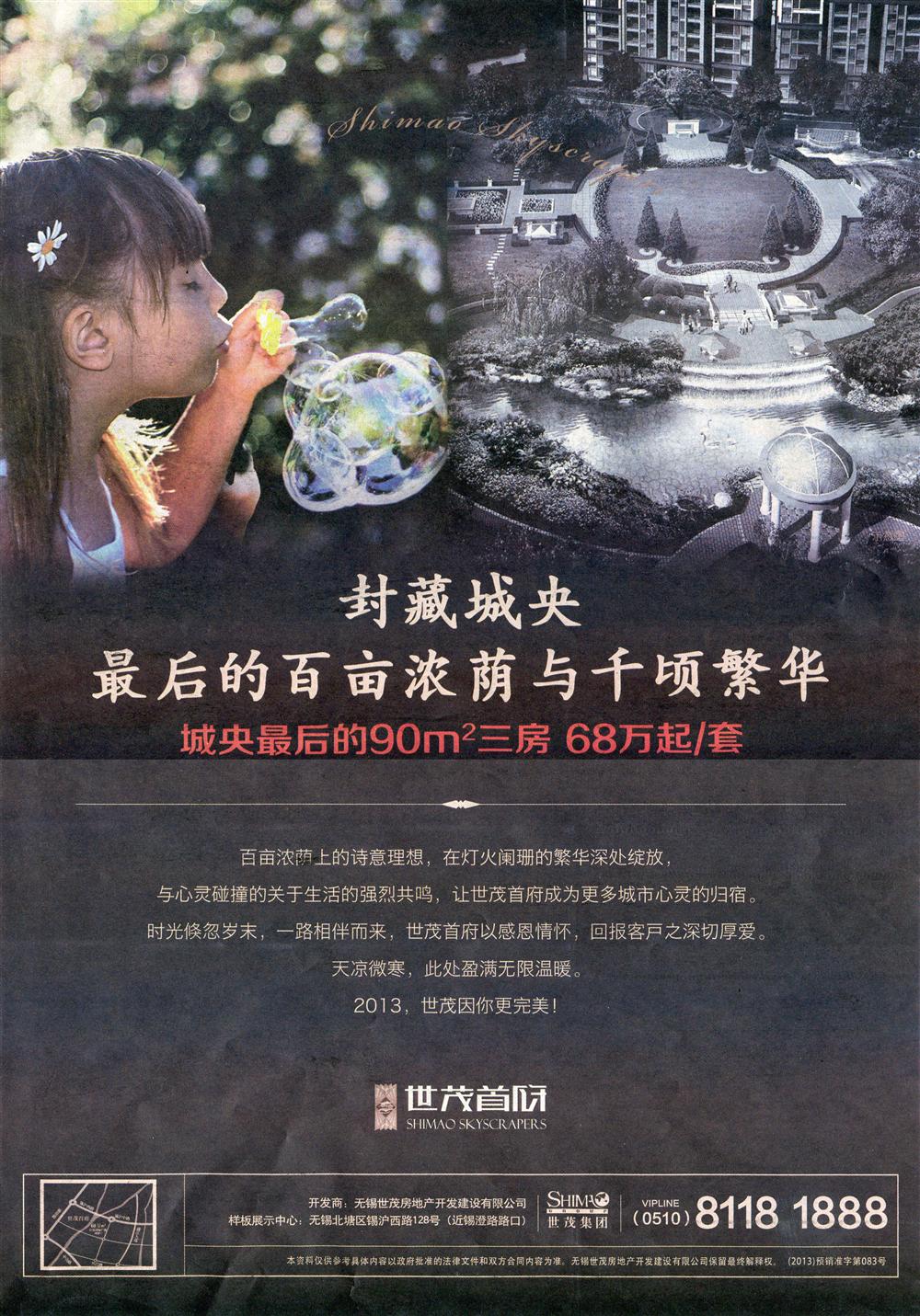 报纸广告 2013-12-13 现代快报 封16   