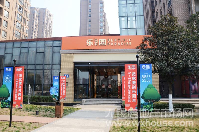 乐园：项目售楼处      
