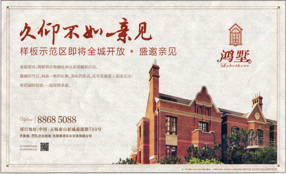 报纸广告 2013-12-19 无锡商报 头版   