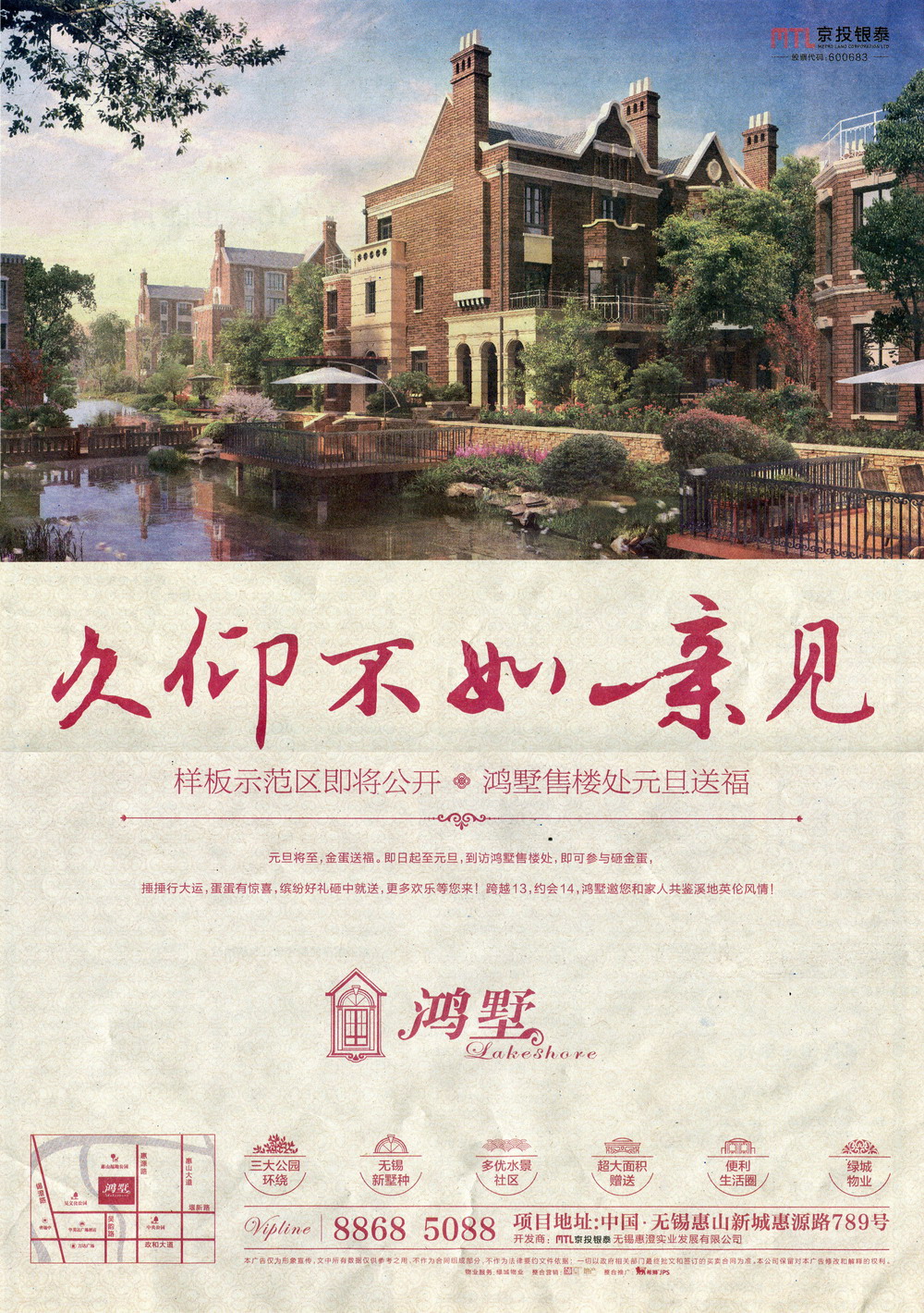 报纸广告 2013-12-27 无锡商报 A4   
