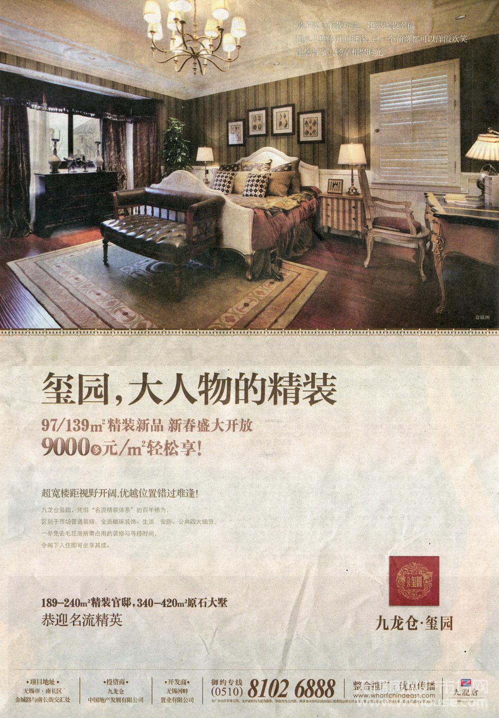 报纸广告 2014-02-13 江南晚报 A7   