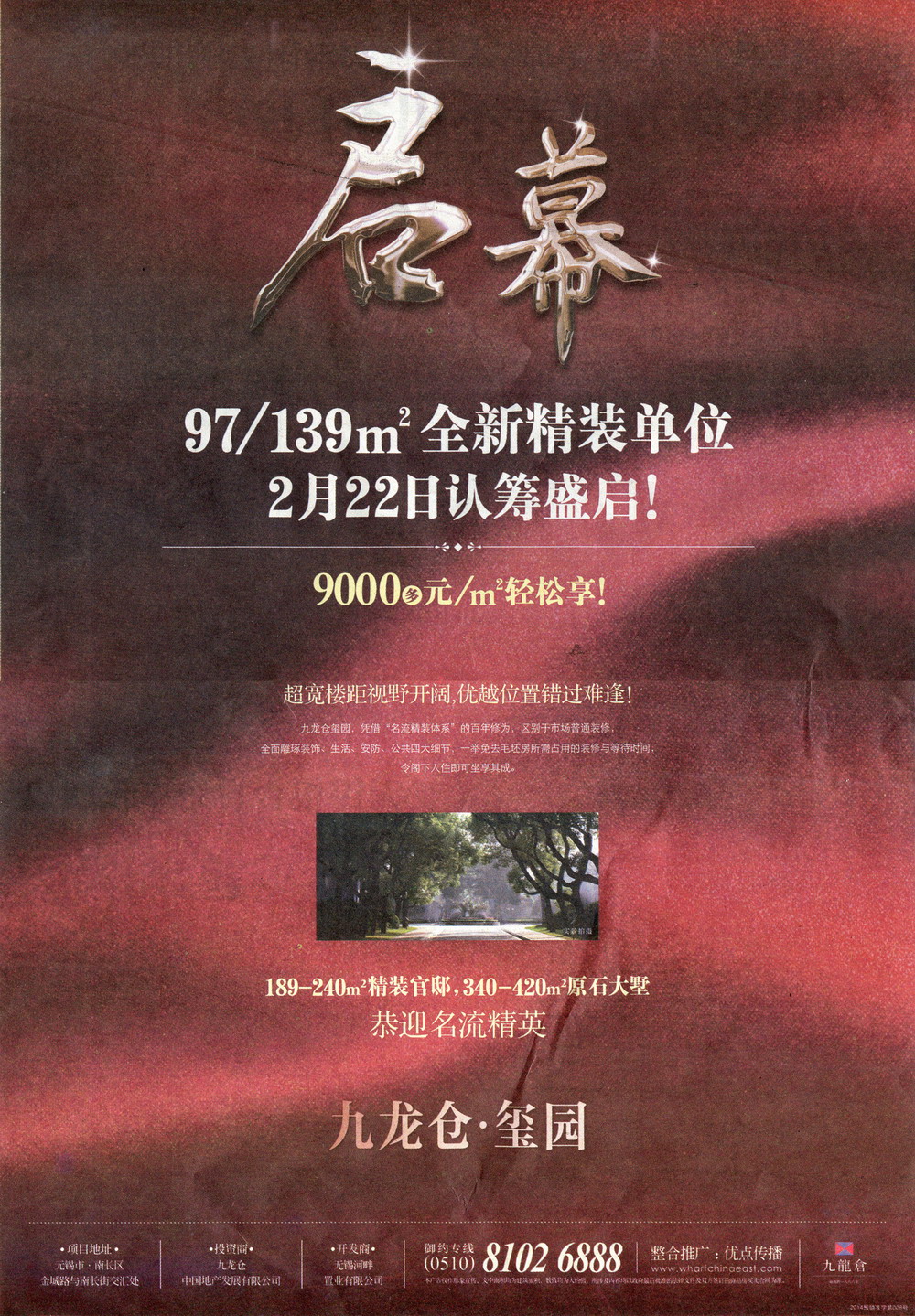 报纸广告 2014-02-21 现代快报 B12   