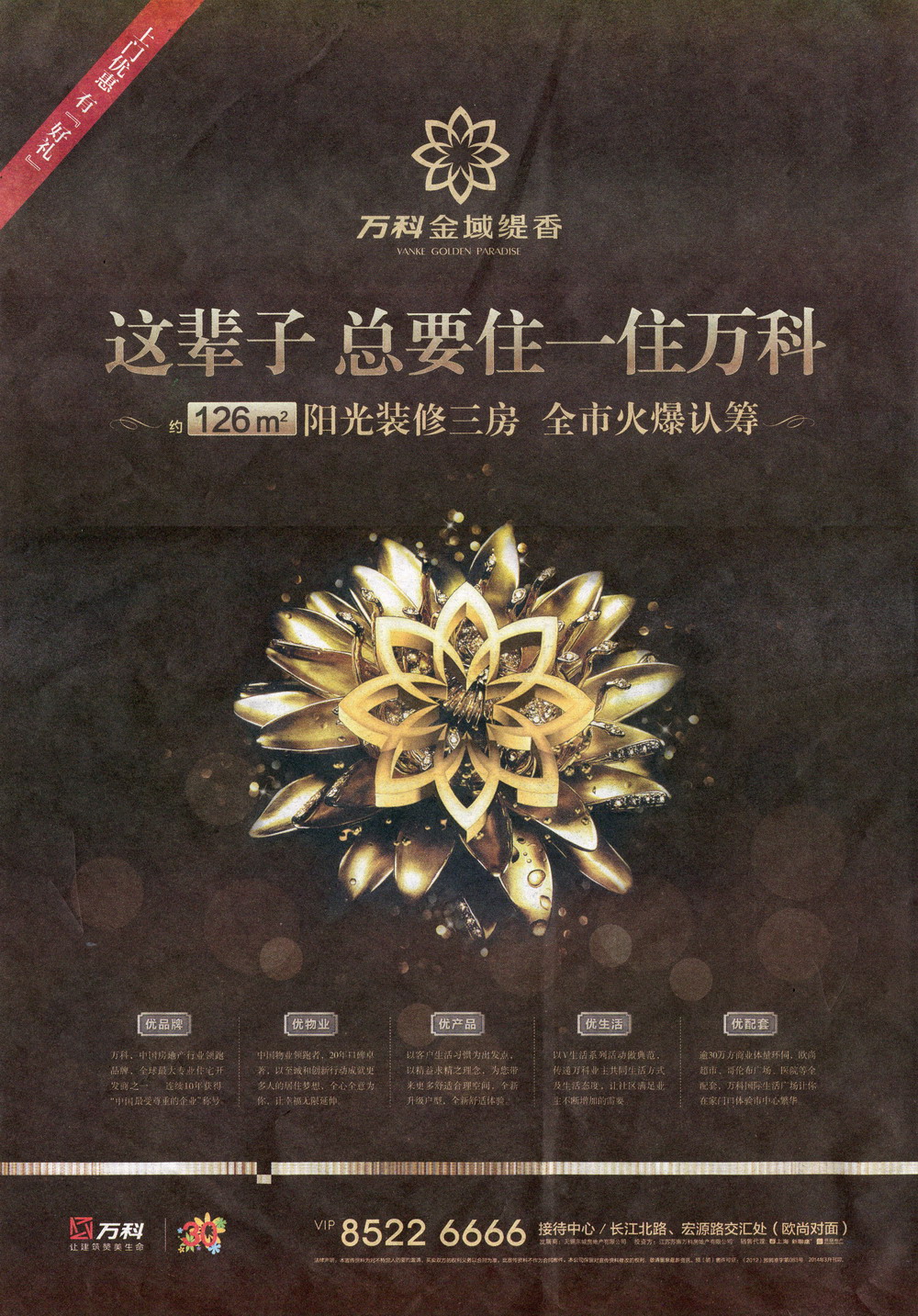 报纸广告 2014-03-06 江南晚报 B6   