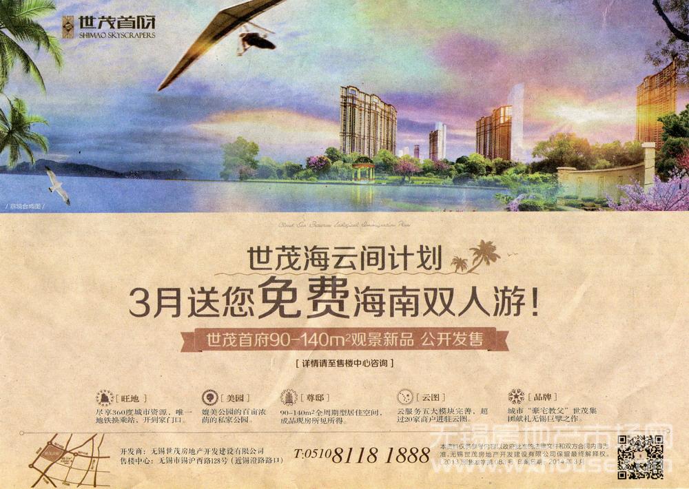 报纸广告 2014-03-13 江南晚报 A3   