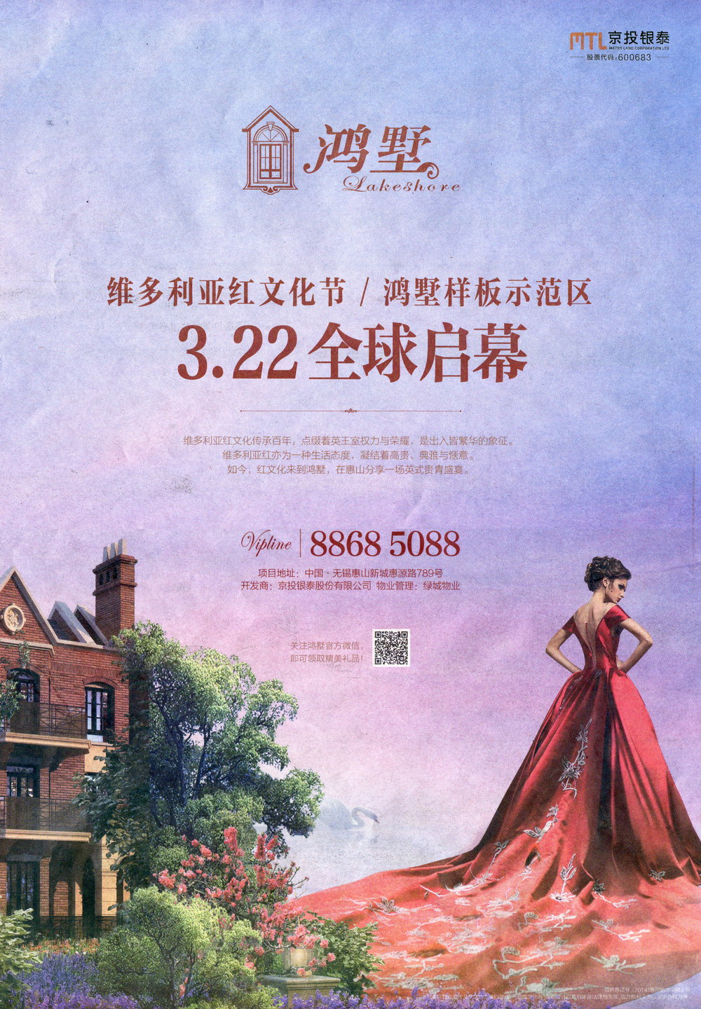 报纸广告 2014-03-20 江南晚报 B20   