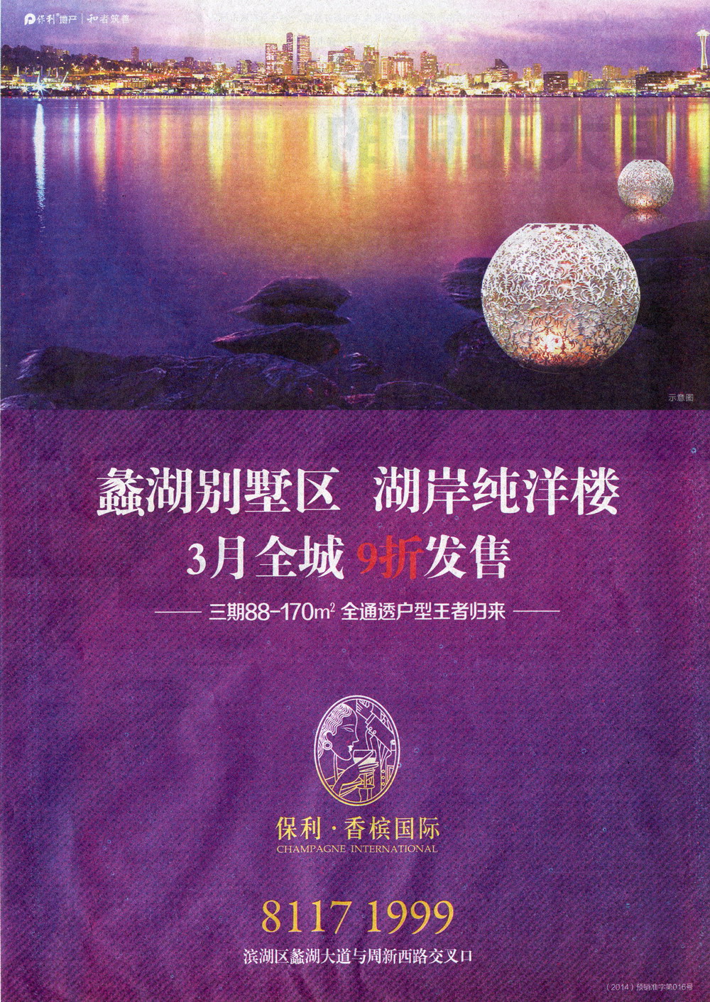 报纸广告 2014-03-21 现代快报 B5   