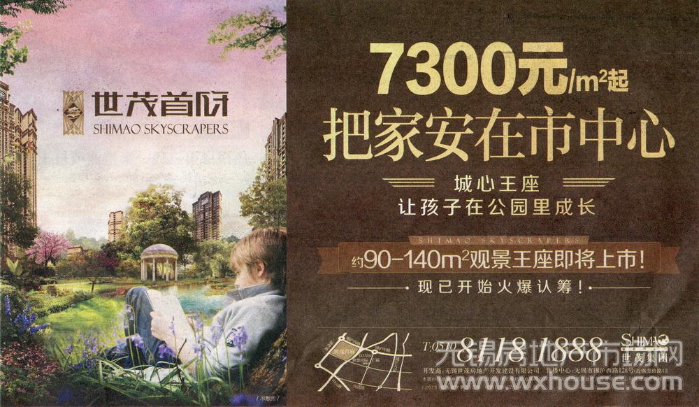 报纸广告 2014-04-11 江南晚报 头版   