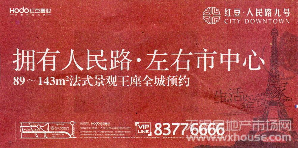 报纸广告 2014-04-14 无锡日报 头版   