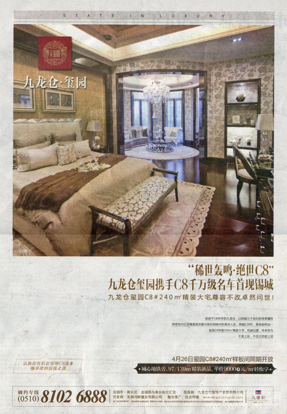 报纸广告 2014-04-17 江南晚报 A5   