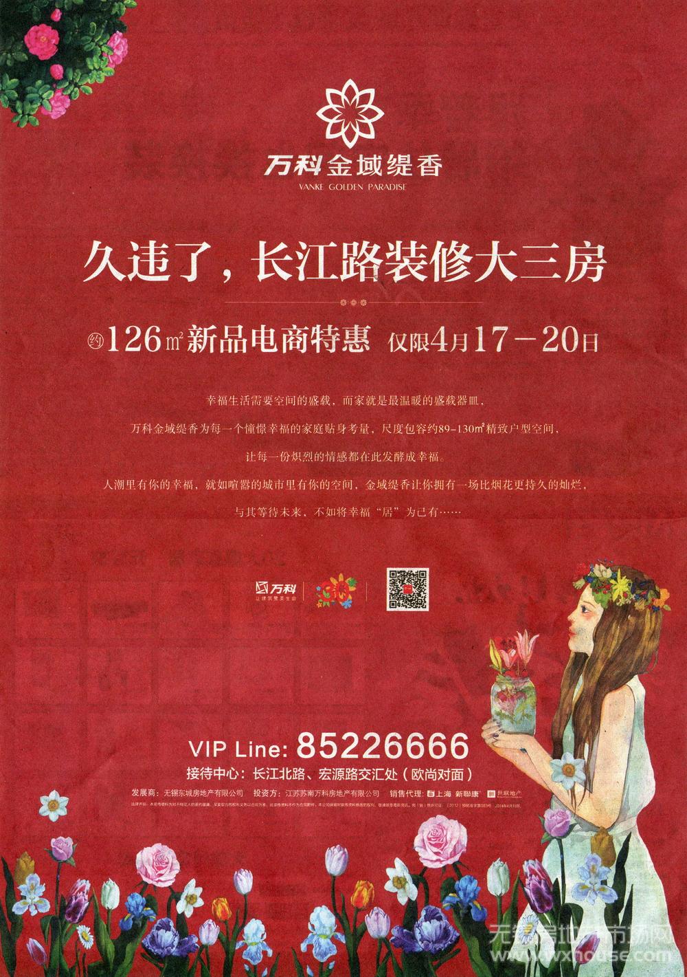 报纸广告 2014-04-18 现代快报 B44   