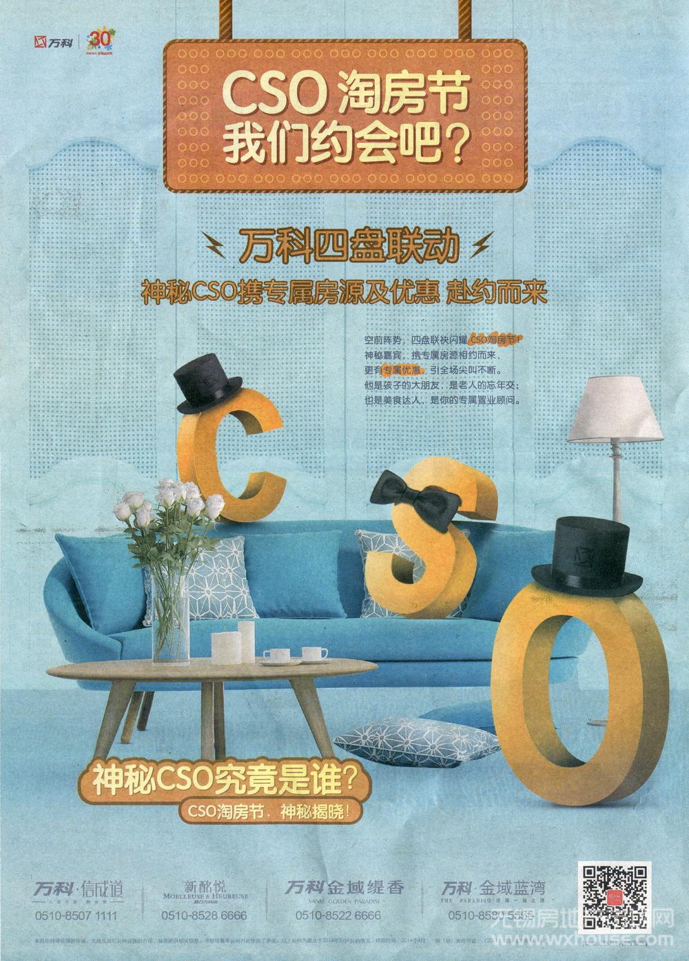 报纸广告 2014-04-29 扬子经济时报 C2