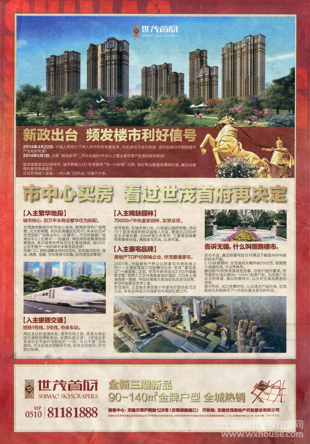 报纸广告 2014-05-08 江南晚报 A16   
