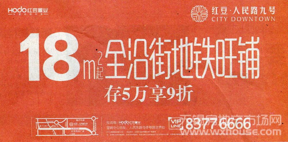 报纸广告 2014-05-14 无锡日报 头版   
