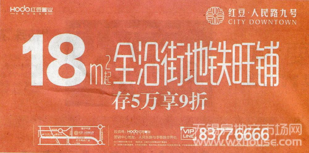 报纸广告 2014-05-15 无锡日报 头版   